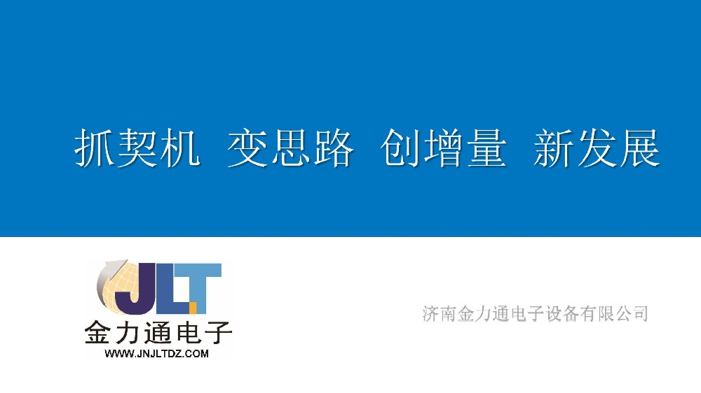 聚力凝心，攜手共贏(yíng) | 金力通青島渠道交流會(huì)圓滿(mǎn)落幕！